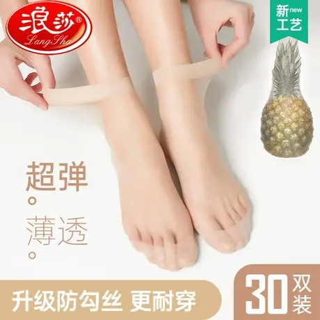 浪莎丝袜女短夏季薄款水晶丝黑色肉色防勾丝耐磨春秋款菠萝短丝袜图片