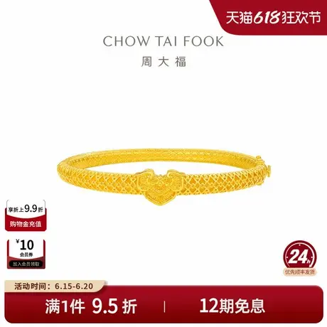 周大福牵囍系列方如意足金黄金手镯寓意称心如意F234371礼物图片