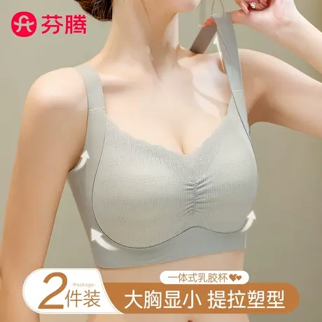 芬腾内衣女薄款大胸显小收副乳防下垂无钢圈2025新款无痕乳胶文胸图片