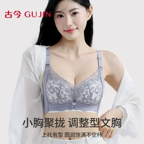 古今小胸内衣女文胸聚拢收副乳防下垂2025新款蕾丝无钢圈美背胸罩图片