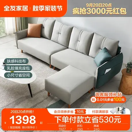 全友家居小户型沙发北欧风客厅家具科技布沙发直排乳胶沙发图片