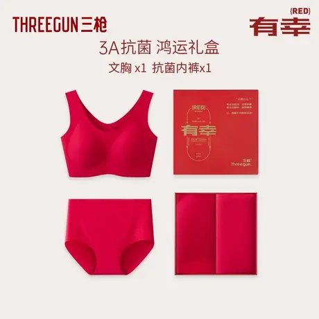 三枪无痕文胸无钢圈软支撑本命年红无尺码红内衣内裤开运结婚礼盒图片