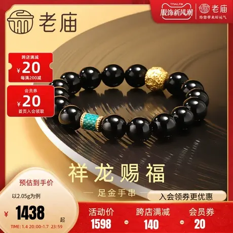 老庙黄金足金祥龙赐福鎏彩龙鳞金珠黑玉髓手串3D生肖龙龙年钱爱我图片