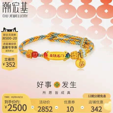 潮宏基百灵龙鱼跃龙门黄金手链足金手绳3D硬金珐琅双鱼锦鲤礼物 X图片