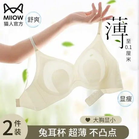 猫人无痕内衣女夏天超薄款冰丝大胸显小防下垂美背兔耳朵文胸罩凉图片