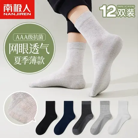 南极人纯棉袜子男士抗菌防臭透气网眼袜夏季薄运动潮流百搭中筒袜图片