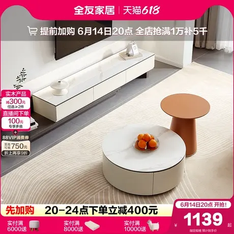 全友家居现代简约可伸缩小户型客厅岩板电视柜茶几组合家用储物柜图片