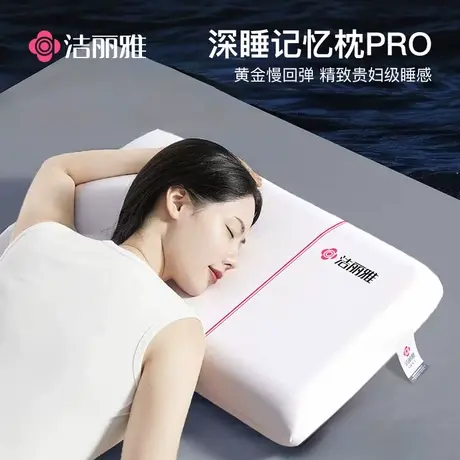 洁丽雅酒店深睡记忆枕护颈枕芯成人枕头助睡眠单人学生宿舍枕芯成商品大图