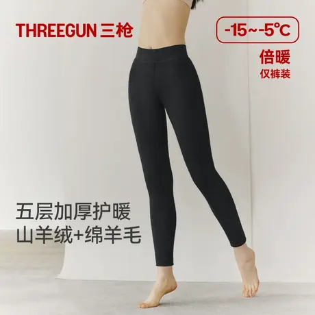 三枪保暖裤女款冬季羊绒羊毛裤加绒加厚675g三层防风抗寒打底裤图片
