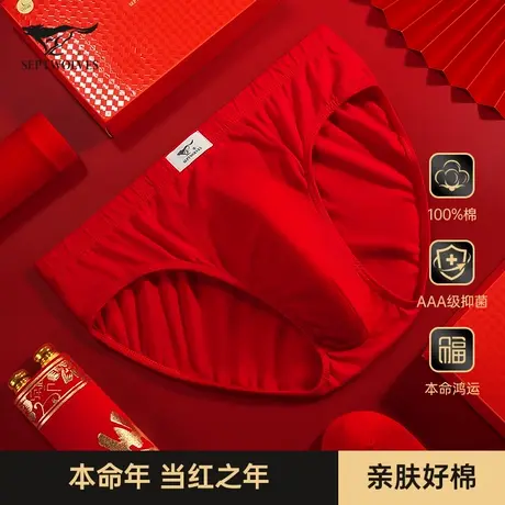七匹狼2025本命年男装三角内裤男士礼物属蛇纯棉红色新郎结婚短裤图片