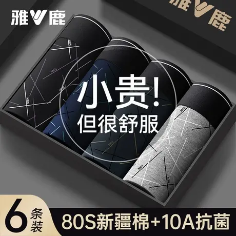 雅鹿男士内裤纯棉抗菌男生四角短裤衩男款透气全棉大码平角短裤头图片