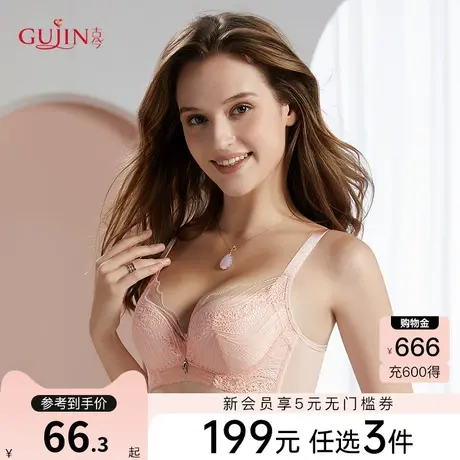 古今内衣女蕾丝薄款插片收副乳调整型聚拢文胸罩女0H2101商品大图