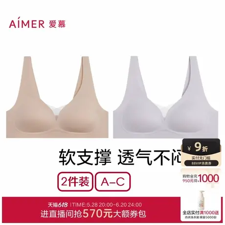 【2件包】爱慕柔感2025夏季薄款内衣女无钢圈背心式透气隐孔文胸图片