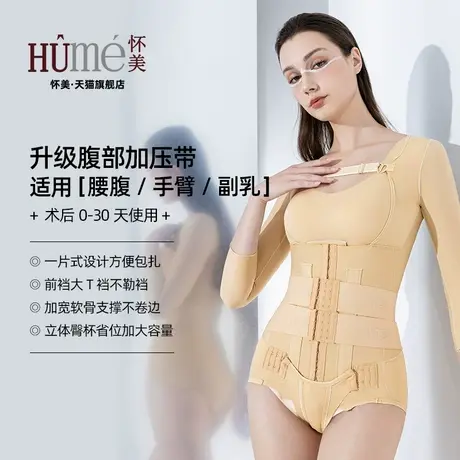 怀美一期腰腹环吸塑身衣女抽脂收腹束腰强压吸脂术后塑形连体衣图片
