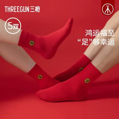 [5双]三枪红袜子5A抗菌防臭秋冬款中筒袜男女本命年红袜防滑透气图片