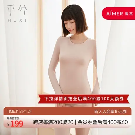 爱慕旗下乎兮美雅碧保暖内衣套装秋冬轻薄圆领女士修身秋衣秋裤图片