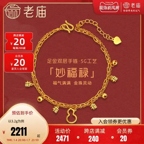 老庙黄金足金999时尚5G福字葫芦手链金珠满天星双层叠戴图片