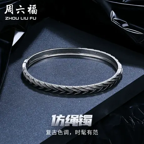周六福珠宝铂金手镯pt950男开口款简约复古电黑白金素圈手饰简约图片