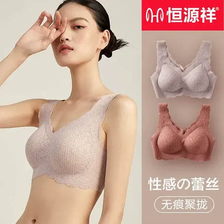 恒源祥无痕内衣女无钢圈夏季薄款聚拢性感蕾丝运动美背心式文胸罩图片