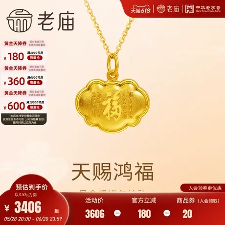 老庙黄金足金999古法金福挂坠福气满满宝宝周岁礼生日礼物官方图片