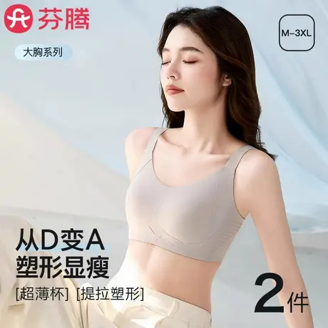 芬腾无痕内衣女大胸显小胸聚拢塑形提拉收副乳防下垂超薄显瘦文胸图片