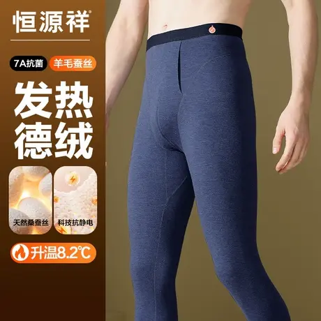 恒源祥保暖裤男款秋冬季10a抗菌德绒发热内穿打底裤羊毛蚕丝秋裤图片