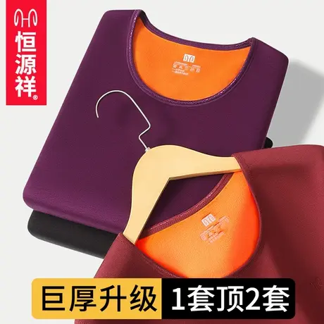 恒源祥女士加绒加厚保暖内衣套装抗菌秋冬无痕秋衣秋裤防寒打底衫图片
