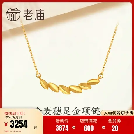 老庙黄金项链足金希望丰收麦穗叶项链颈饰送礼官方旗舰店女士正品图片