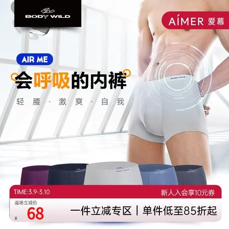 爱慕旗下BOYDWLID内裤男夏季薄款冰丝感无痕莫代尔平角裤裤头图片