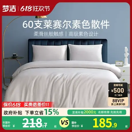 梦洁家纺60S莱赛尔素色被套单件纯色凉感家用高端轻奢床上用品图片