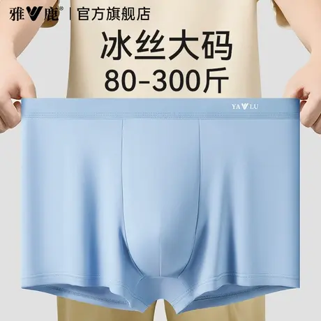雅鹿男士内裤冰丝平角无痕抗菌加大码加肥佬胖子四角短裤男生夏季图片