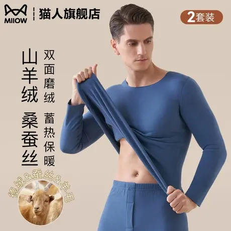 猫人保暖内衣男士套装蚕丝加厚发热德绒2025冬季羊毛保暖衣男秋衣图片