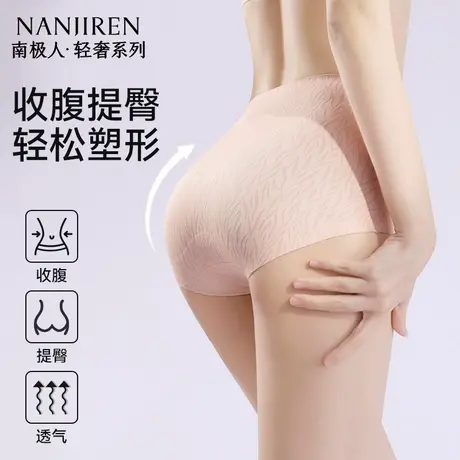 南极人无痕高腰收腹女士内裤束腰收肚提臀纯棉抗菌底裆塑身女内裤图片