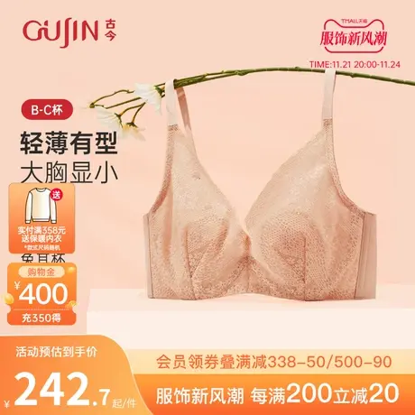 古今内衣女大胸显小舒适蕾丝文胸薄款收副乳防下垂GDB01101图片