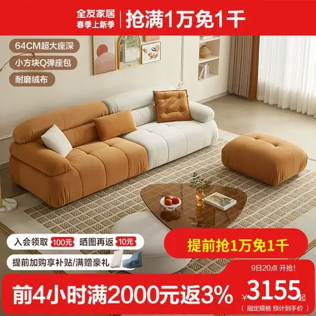 全友家私布艺沙发客厅直排奶油风懒人可躺可睡布沙发小户型111027图片