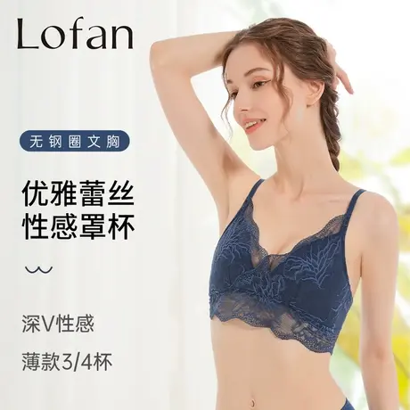 Lofan深V三角杯文胸中薄款调整型收副乳聚拢无钢圈舒适内衣5182图片