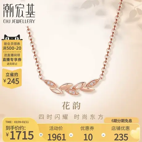潮宏基花韵18K金钻石项链坠链玫瑰彩金锁骨链送女友礼物 丷X6图片