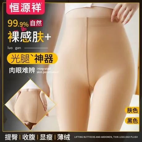 恒源祥打底裤女肤色弹力修身高腰保暖外穿一体裤舒适显瘦百搭裤袜图片