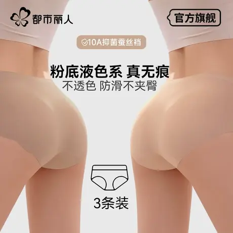都市丽人无痕内裤女士冰丝2025新款夏季薄款瑜伽健身粉底液三角裤图片