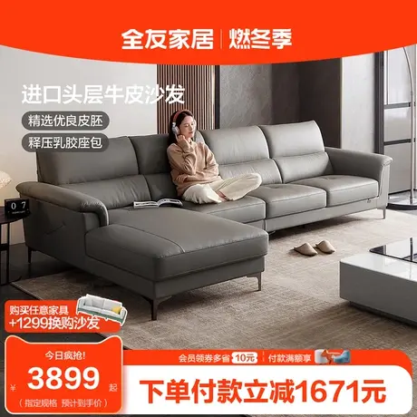 全友家居真皮沙发现代极简头层牛皮客厅家具皮沙发大小户型102728图片