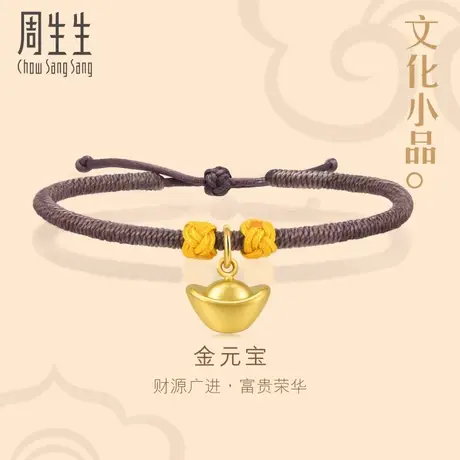 周生生文化祝福文化小品金元宝足金黄金手链黄金礼物女92061B图片