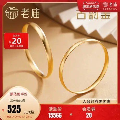 老庙黄金古法金富贵圆满足金实心手镯子百搭计价送礼婚嫁图片