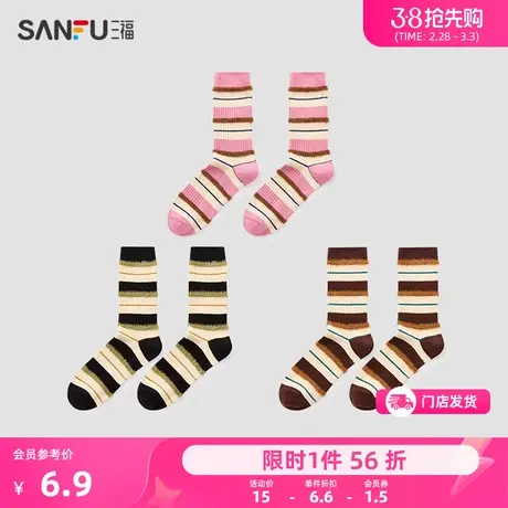 三福 女短筒袜单双装 甜美日系条纹羽毛纱柔软女袜袜子825636图片