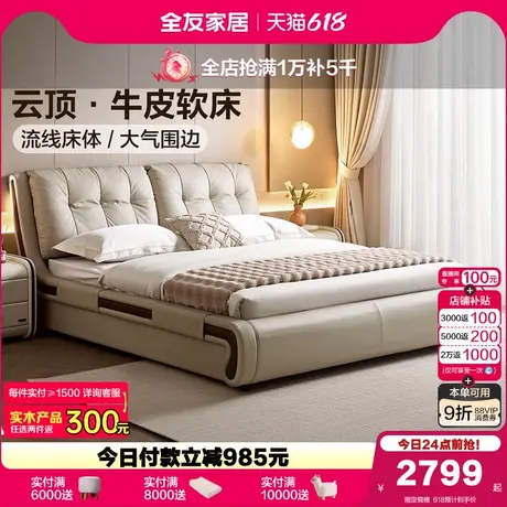 全友家居现代简约主卧室2米x2米2双人皮艺软包床2025新款真皮大床图片