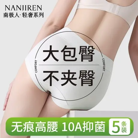 南极人女生内裤莫代尔高腰10A抑菌裆2025新款无痕女士大码三角裤图片