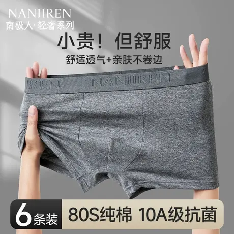 南极人男士内裤纯棉男生男款四角裤平角短裤头夏薄款青年2025新款图片