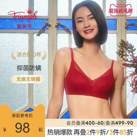 Triumph/黛安芬乳胶抗菌无痕无钢圈文胸红色本命年内衣女E004105图片