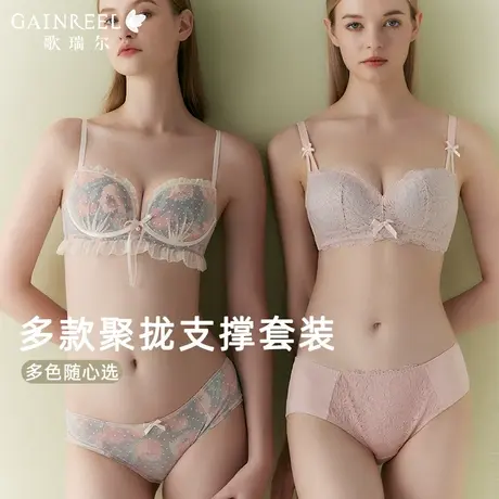 【蕾丝小波浪】歌瑞尔春季裸感无痕内衣女侧收聚拢无钢圈文胸套装图片