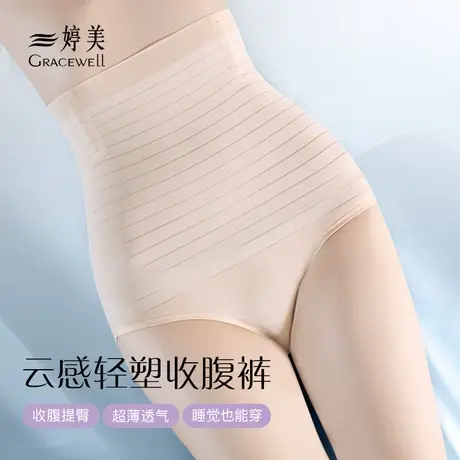 婷美高腰收腹裤女士内裤产后无痕薄款强力收小肚子提臀裤夏季薄款图片
