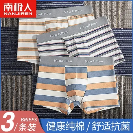 南极人男士内裤男纯棉平角裤抗菌运动潮流大码青年透气四角短裤头图片